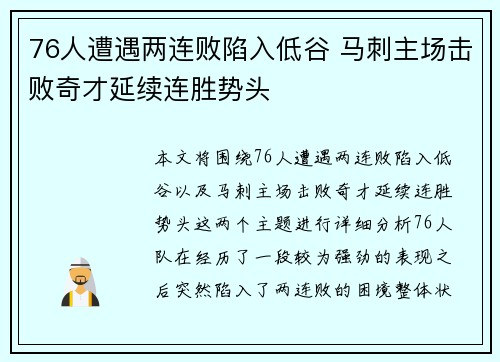 76人遭遇两连败陷入低谷 马刺主场击败奇才延续连胜势头