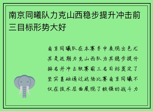 南京同曦队力克山西稳步提升冲击前三目标形势大好