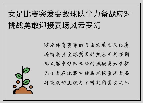 女足比赛突发变故球队全力备战应对挑战勇敢迎接赛场风云变幻