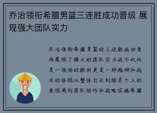 乔治领衔希腊男篮三连胜成功晋级 展现强大团队实力
